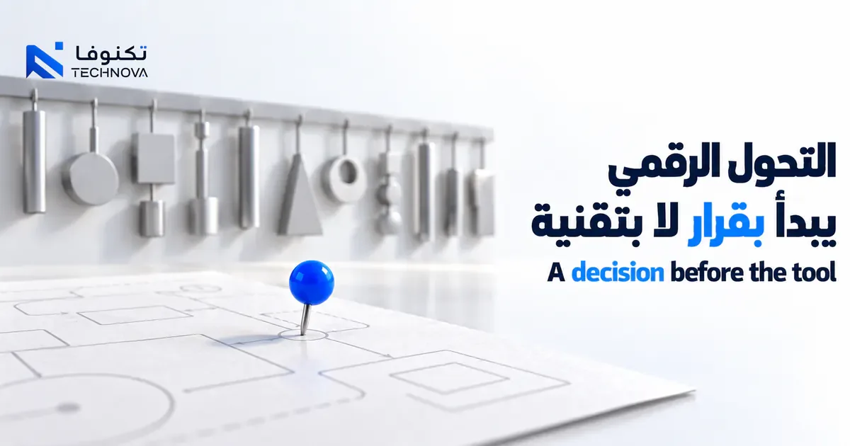 علامة قرار على خارطة طريق رقمية لتحول قابل للقياس