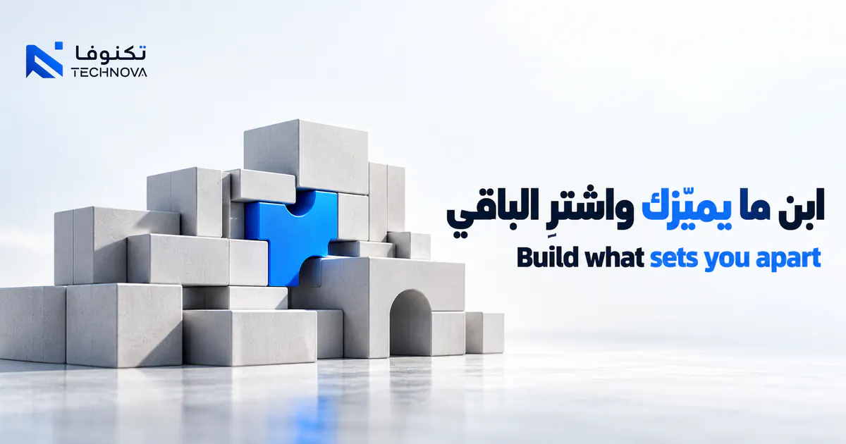 Modular blocks illustrating the choice between building and buying software