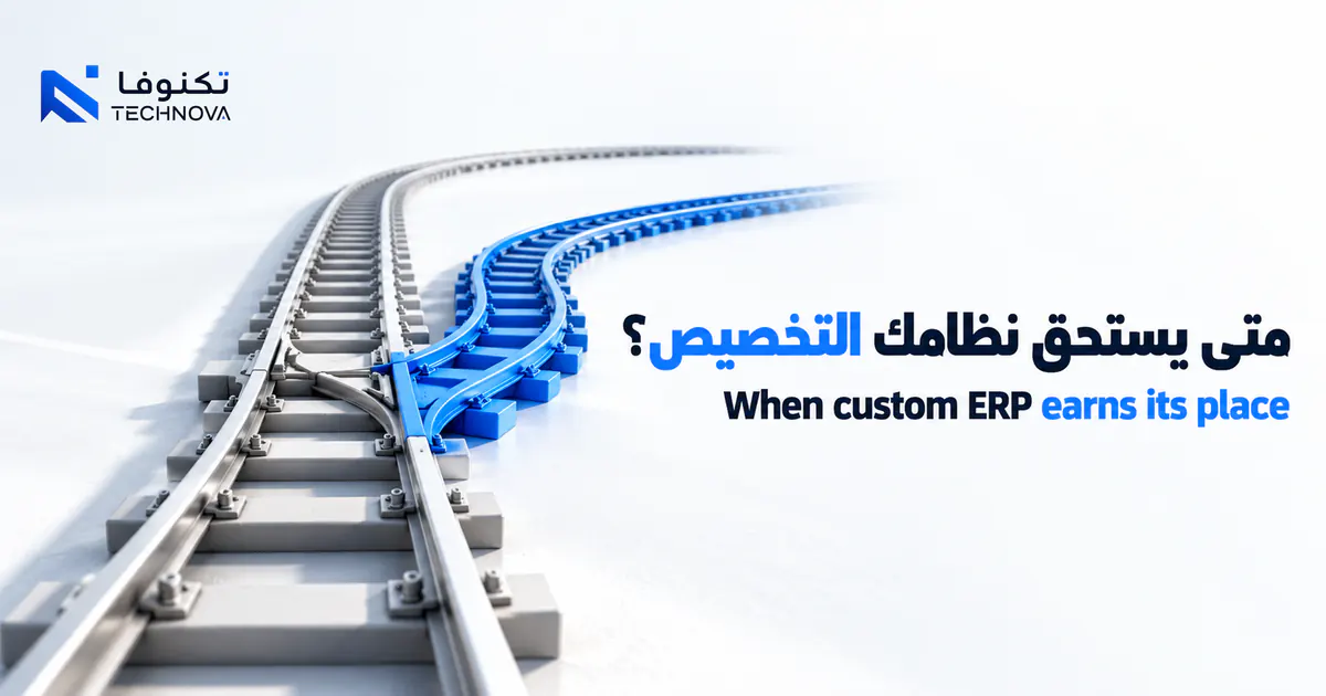 Connected tracks illustrating unified workflows in a custom ERP system