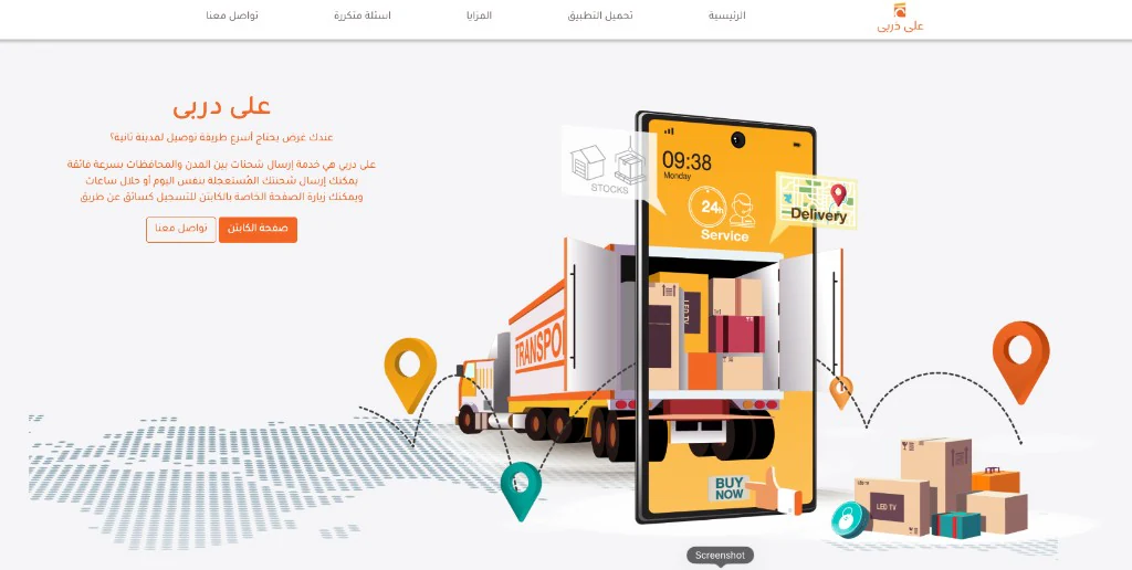 لقطة من الصفحة الرئيسية لموقع على دربي