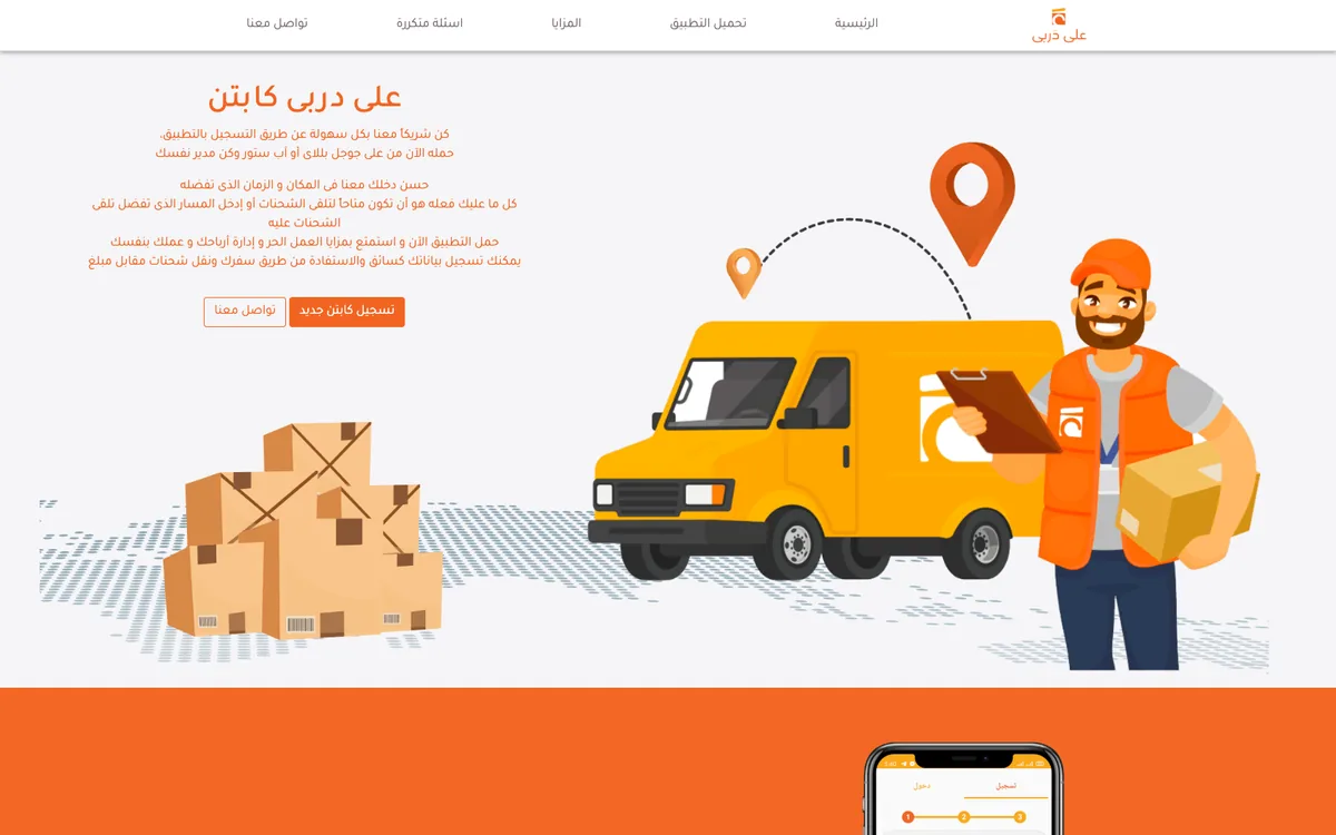 Ala Darbi captain page: the same product addressed to drivers joining the delivery network