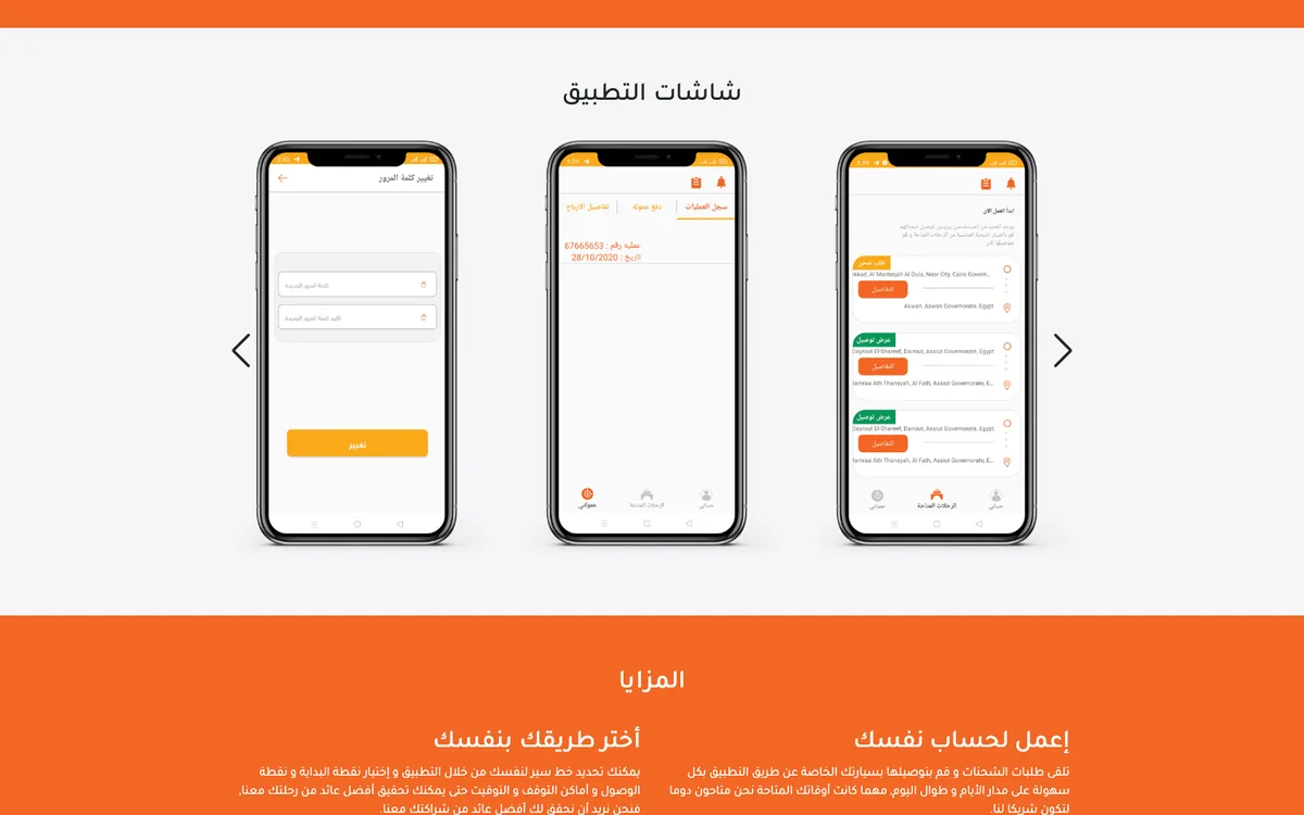 Ala Darbi captain app screens showing the order list, above the captain benefits