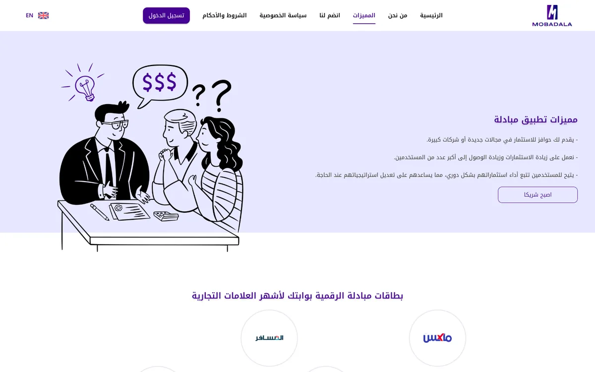 Mobadala features page: what the app offers merchants, above the brand card catalogue